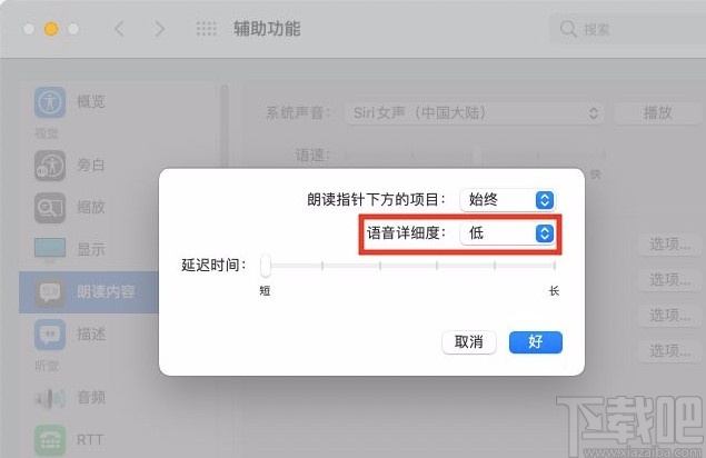 macOS系統(tǒng)設(shè)置語音詳細(xì)度的方法