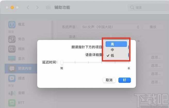 macOS系統(tǒng)設(shè)置語音詳細(xì)度的方法