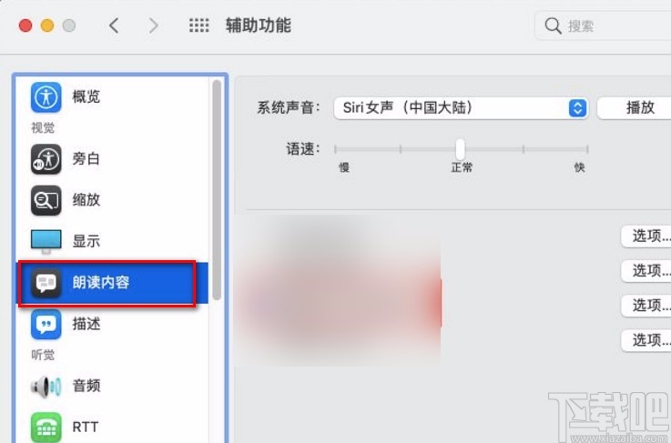 macOS系統(tǒng)開啟朗讀指針下方項目的方法