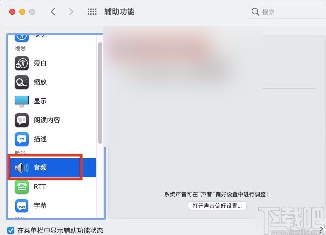 macOS系統(tǒng)設(shè)置出現(xiàn)警告聲音時(shí)閃爍屏幕的方法