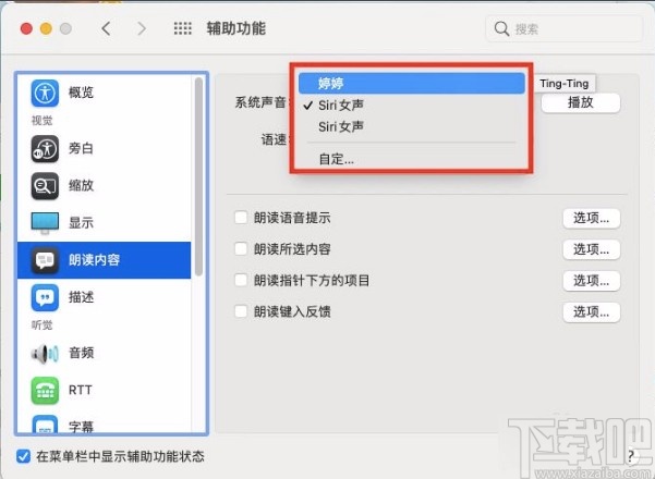 macOS系統(tǒng)修改朗讀內(nèi)容系統(tǒng)聲音的方法