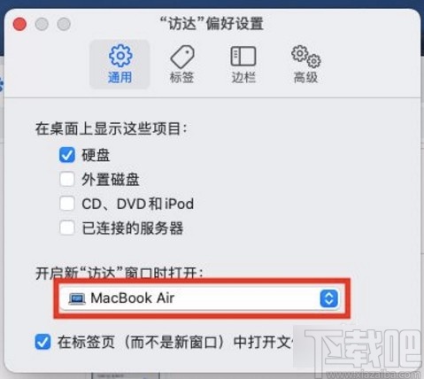 macOS系統(tǒng)設(shè)置開啟訪達(dá)時(shí)默認(rèn)打開項(xiàng)目的方法