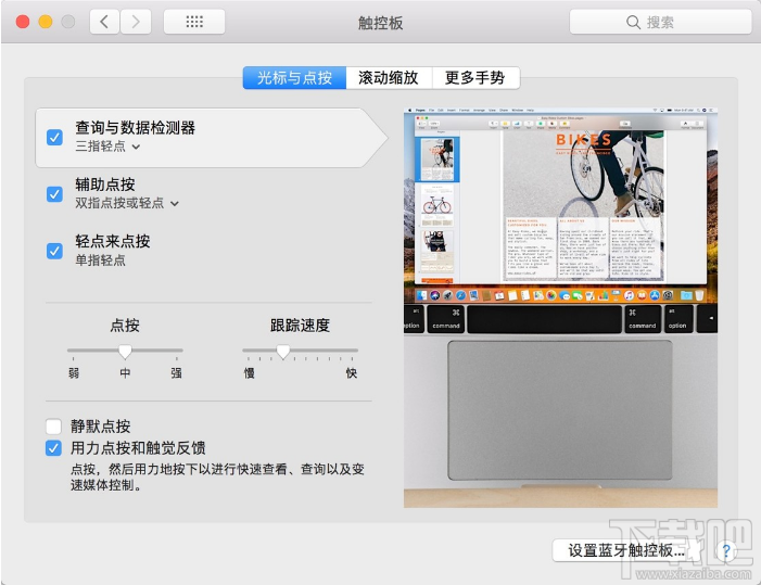macOS怎么設置觸控板手勢？macOS設置觸控板手勢方法教程