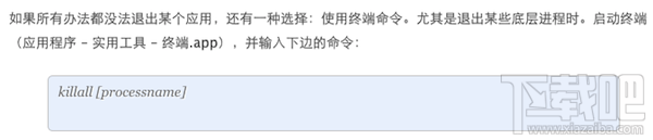 macOS怎么強(qiáng)制退出應(yīng)用程序？macOS強(qiáng)制退出應(yīng)用程序方法教程