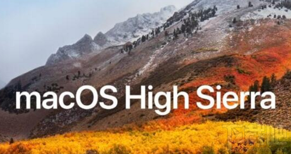 蘋果macOS High Sierra補充更新怎么樣？macOS High Sierra補充更新匯總