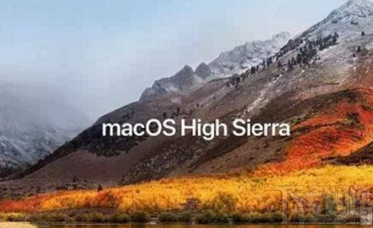 蘋果macOS High Sierra系統(tǒng)怎么樣？官方：目前高到水準(zhǔn)的macOS