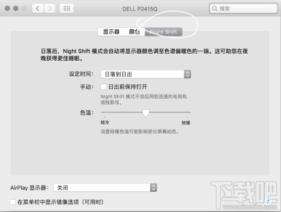 macOS 10.12.4如何開啟Night Shift？macOS 10.12.4夜間模式在哪里？