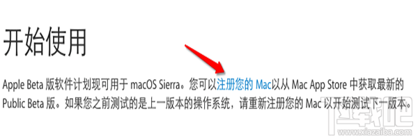 macOS X10.12.4Beta4公測版怎么更新升級？macOS X10.12.4Beta4公測版升級教程