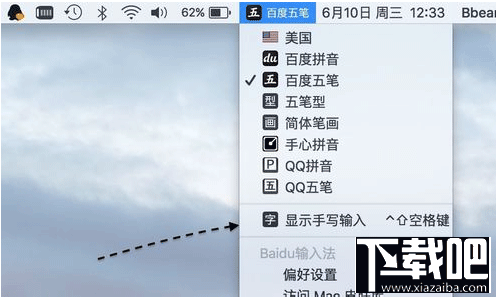 Mac系統手寫輸入法怎么設置？Mac系統手寫輸入法設置教程