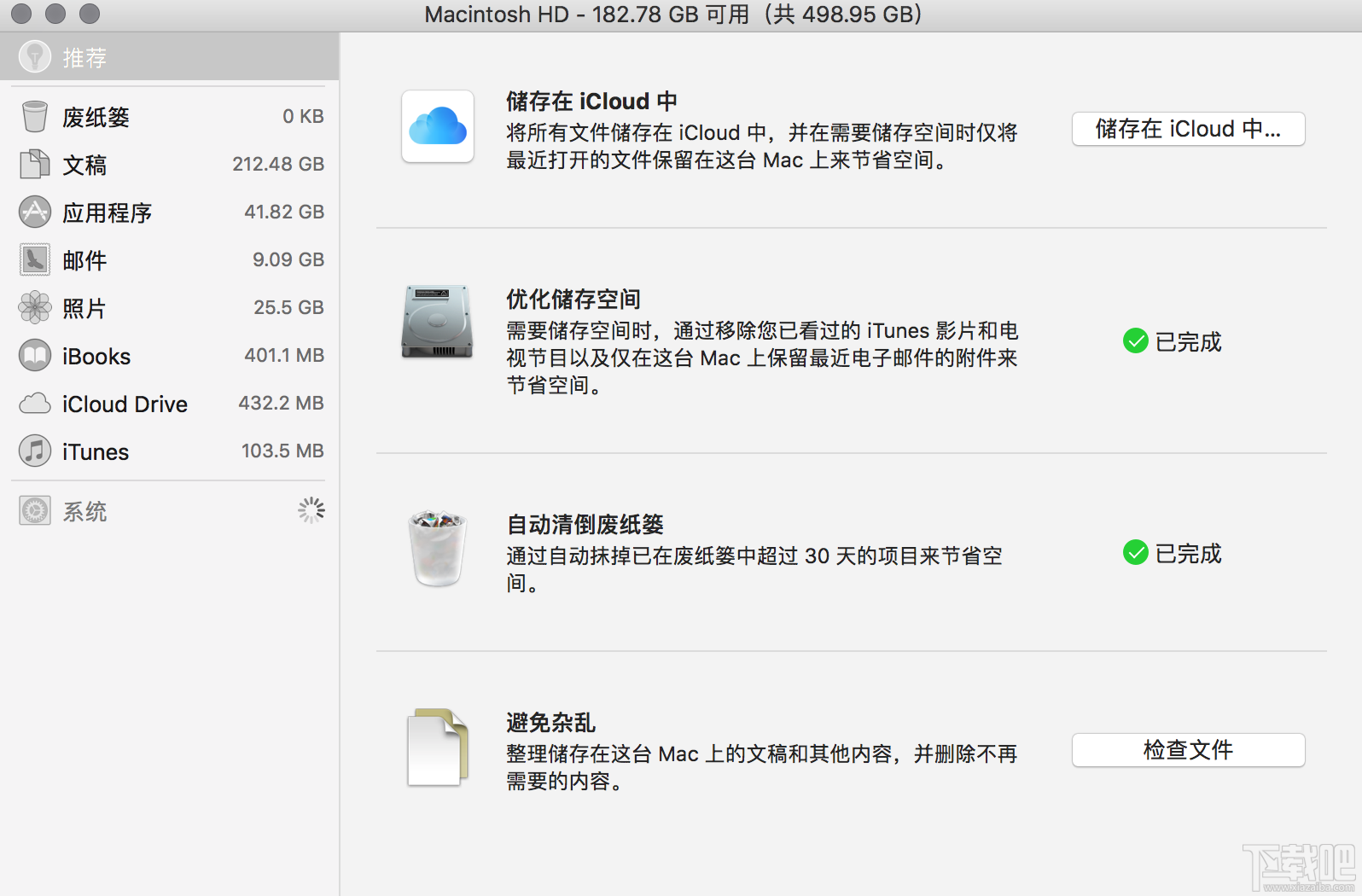macOS 10.12儲存空間的可清除是什么？macOS 10.12可清除空間如何清除？