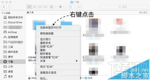 蘋果Mac系統怎么同時打開多個Finder標簽頁?