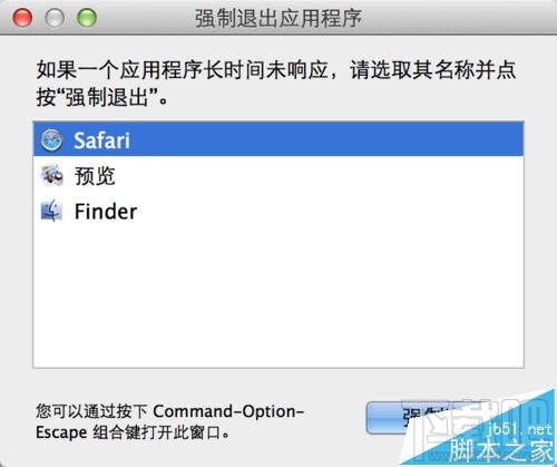 Mac系統中Safari無法退出不能關機該怎么辦?