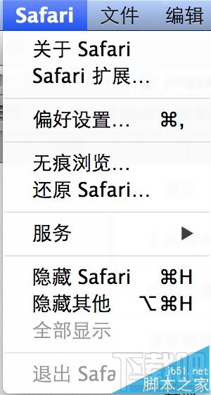 Mac系統中Safari無法退出不能關機該怎么辦?