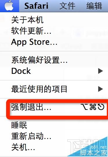 Mac系統中Safari無法退出不能關機該怎么辦?