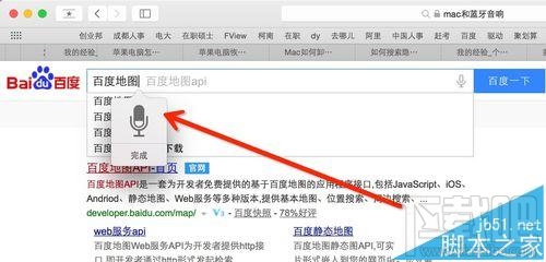 mac os x中怎么設置語音輸入和語音播報?