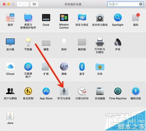mac os x中怎么設置語音輸入和語音播報?