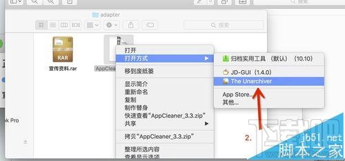 mac系統(tǒng)中怎么打開rar/zip等壓縮文件?