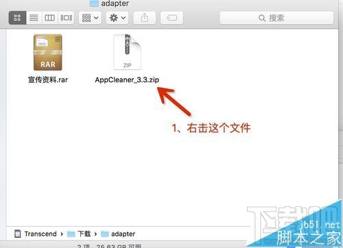 mac系統(tǒng)中怎么打開rar/zip等壓縮文件?
