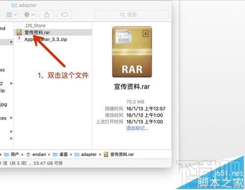 mac系統(tǒng)中怎么打開rar/zip等壓縮文件?