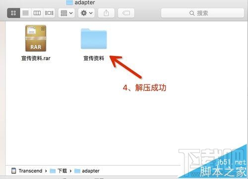 mac系統(tǒng)中怎么打開rar/zip等壓縮文件?