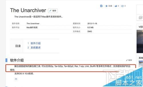 mac系統(tǒng)中怎么打開rar/zip等壓縮文件?
