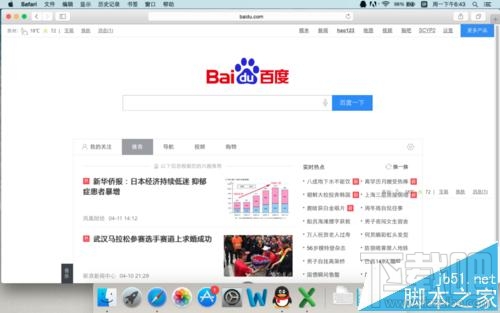 mac系統中safari怎么添加書簽？把常用網頁添加到收藏夾的效果