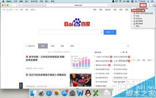 mac系統中safari怎么添加書簽？把常用網頁添加到收藏夾的效果