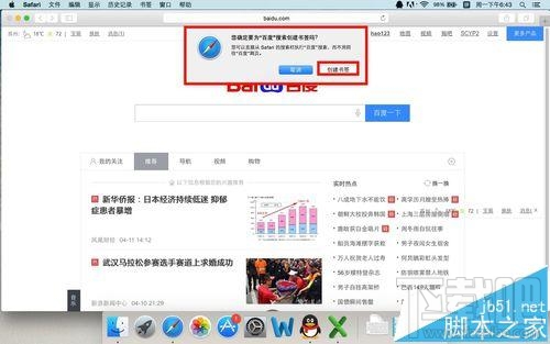 mac系統中safari怎么添加書簽？把常用網頁添加到收藏夾的效果
