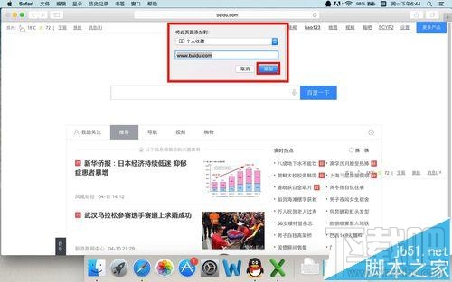 mac系統中safari怎么添加書簽？把常用網頁添加到收藏夾的效果