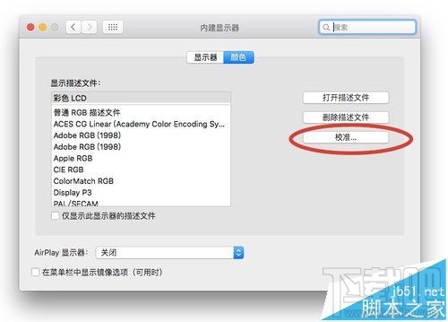 Mac系統(tǒng)的顯示器怎么設(shè)置為暖色調(diào)?