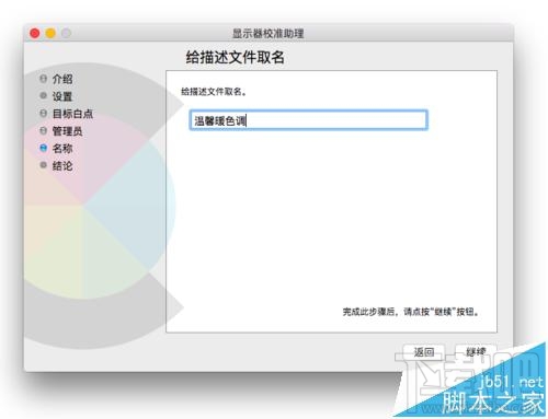 Mac系統(tǒng)的顯示器怎么設(shè)置為暖色調(diào)?