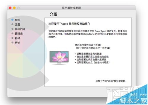 Mac系統(tǒng)的顯示器怎么設(shè)置為暖色調(diào)?