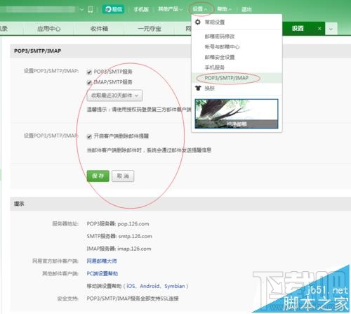 Mac系統(tǒng)中的郵箱怎么創(chuàng)建126郵箱帳戶?