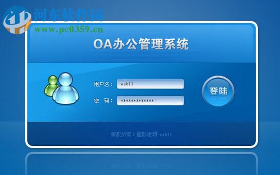 解決oa系統(tǒng)升級(jí)后賬號(hào)密碼無法登錄的方法
