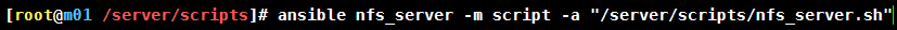 linux如何實現(xiàn)一鍵部署nfs過程圖解