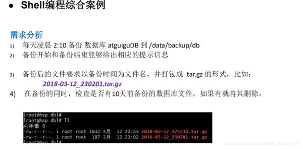 Linux 下使用shell腳本定時維護數據庫的案例