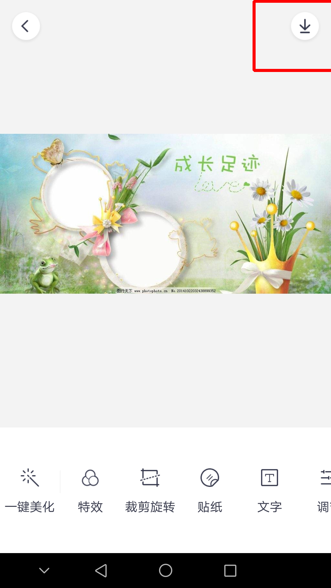 天天P圖將手機照片轉(zhuǎn)換為jpg格式具體操作流程