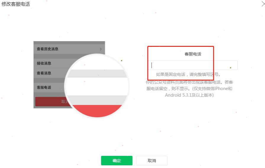 微信公眾號(hào)客服電話修改方法分享