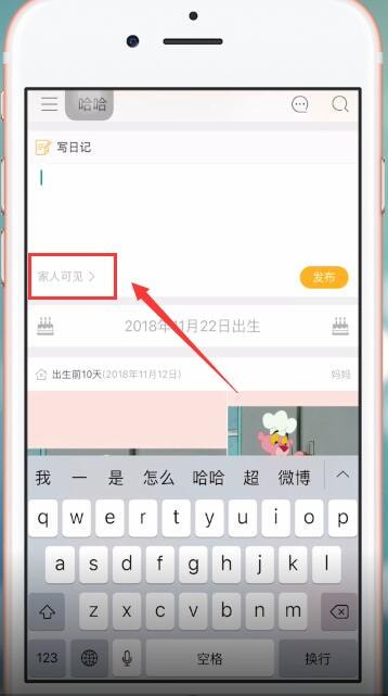 時光小屋怎么設(shè)置僅自己可見 具體操作方法