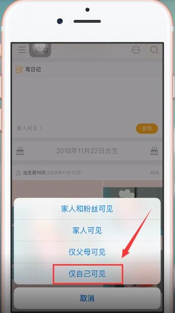 時光小屋怎么設(shè)置僅自己可見 具體操作方法