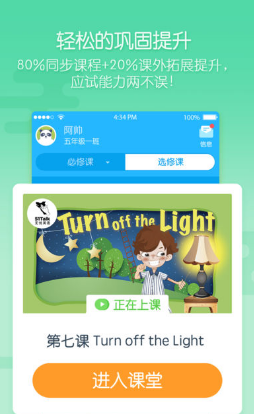 無憂課堂中如何學(xué)習(xí)英語 詳細(xì)操作流程