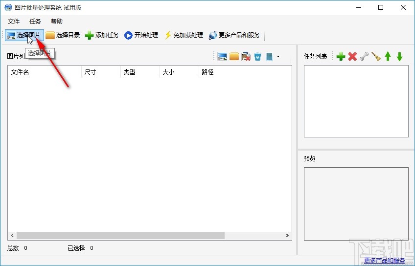 圖片批量處理系統(tǒng)將圖片灰度化的操作方法