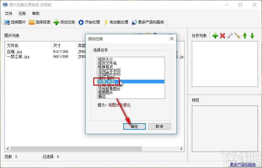 圖片批量處理系統(tǒng)將圖片灰度化的操作方法