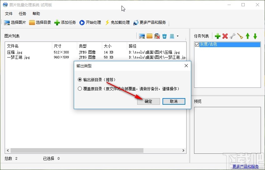 圖片批量處理系統(tǒng)將圖片灰度化的操作方法