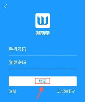 微期寶注冊登錄詳細(xì)操作步驟