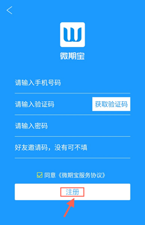 微期寶注冊登錄詳細(xì)操作步驟