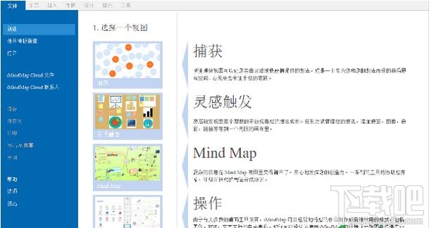 思維導(dǎo)圖iMindMap無(wú)法新建打開導(dǎo)圖怎么辦 思維導(dǎo)圖iMindMap無(wú)法新建打開導(dǎo)圖的解決方法