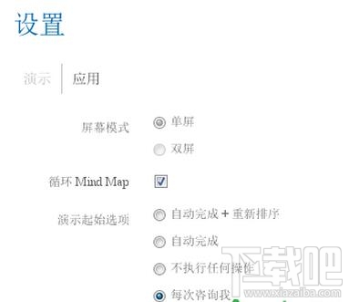 iMindMap思維導圖怎么用？iMindMap思維導圖演示如何設置 ？