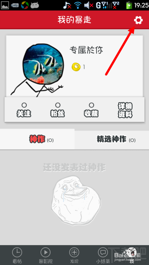 暴走漫畫如何清除緩存 暴走漫畫怎么清除手機(jī)版緩存