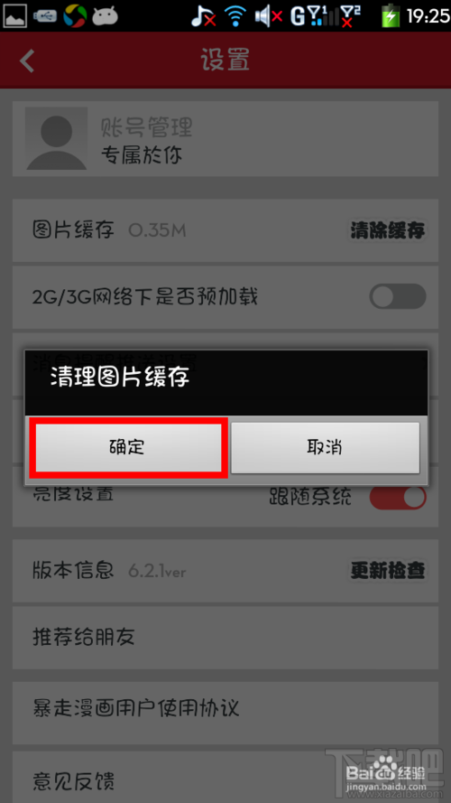 暴走漫畫如何清除緩存 暴走漫畫怎么清除手機(jī)版緩存